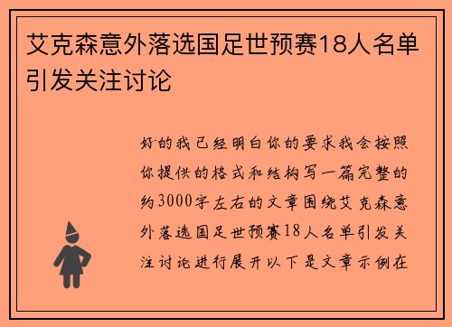 艾克森意外落选国足世预赛18人名单引发关注讨论 艾克森意外落选国足世预赛18人名单引发关注讨论